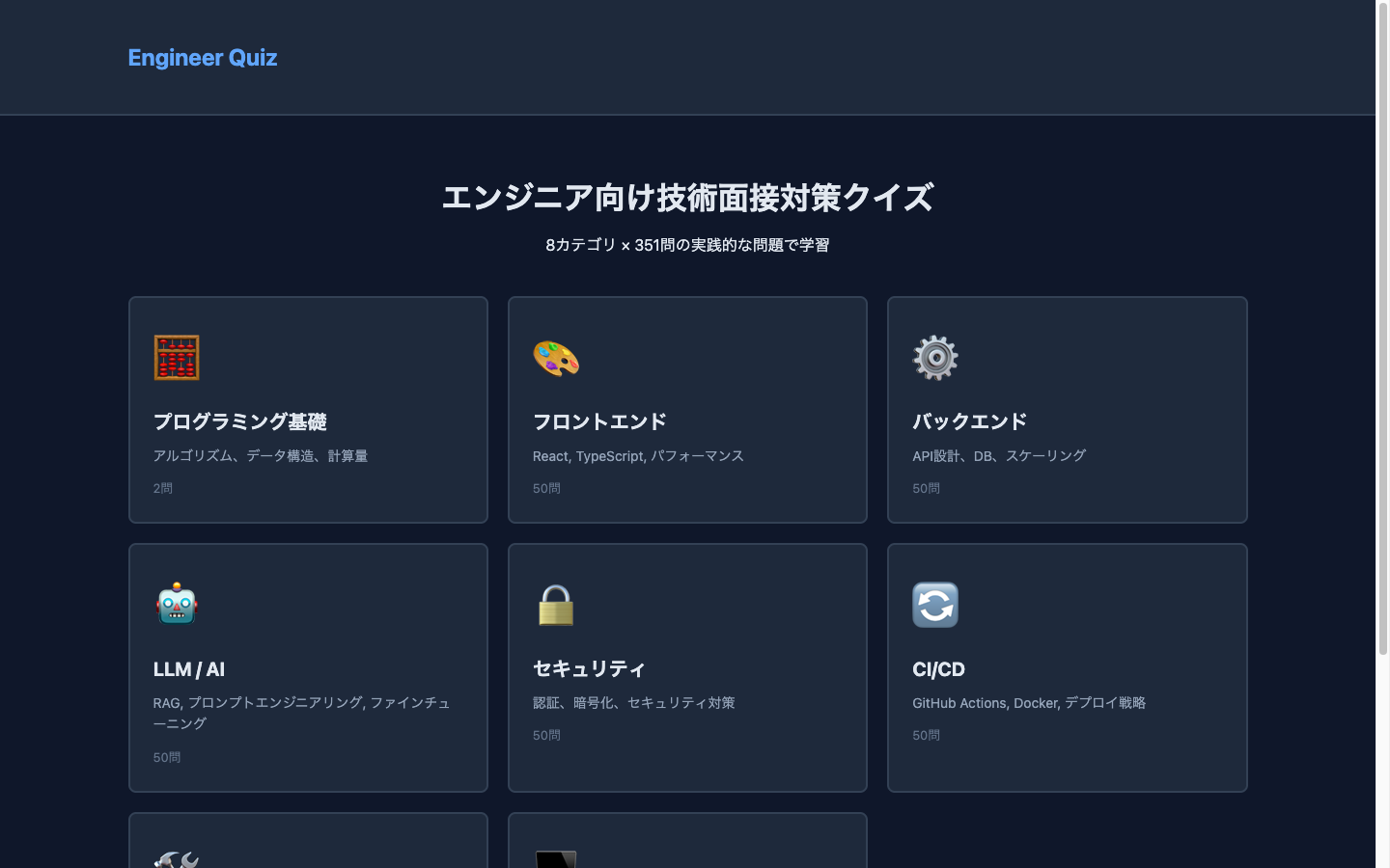 Engineer Quiz — エンジニア面接対策クイズ スクリーンショット